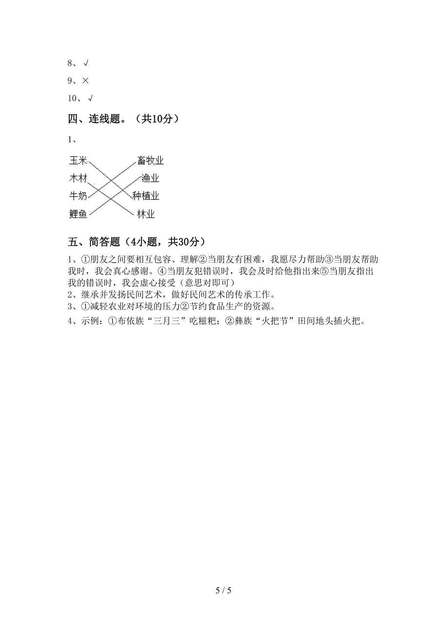 2022年人教版四年级上册《道德与法治》期末测试卷(通用).doc_第5页