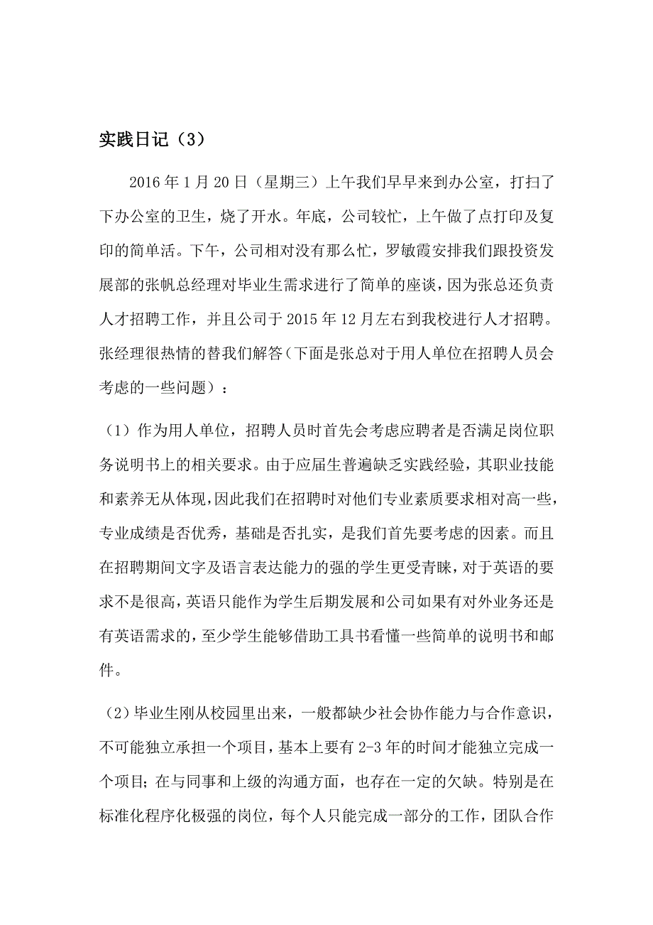 企业实践日记.docx_第3页