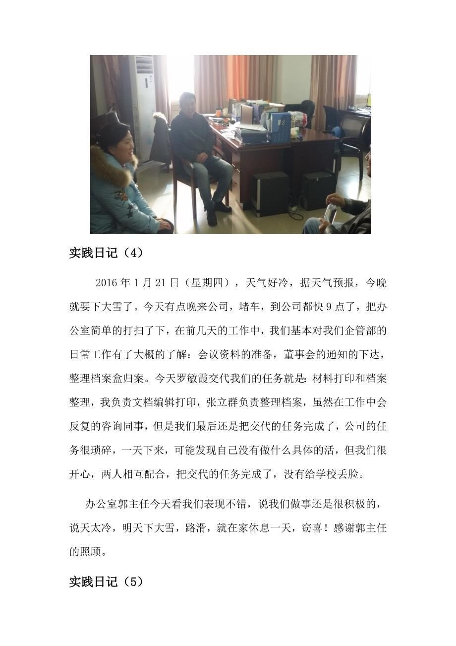 企业实践日记.docx_第5页