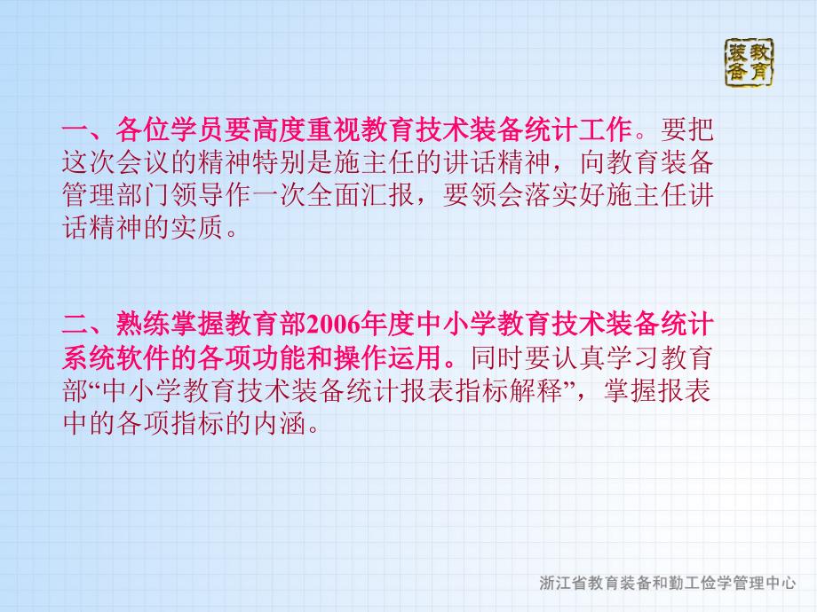 教育技术装备统计具体要求省教育装备管理中心教育装备管理_第2页