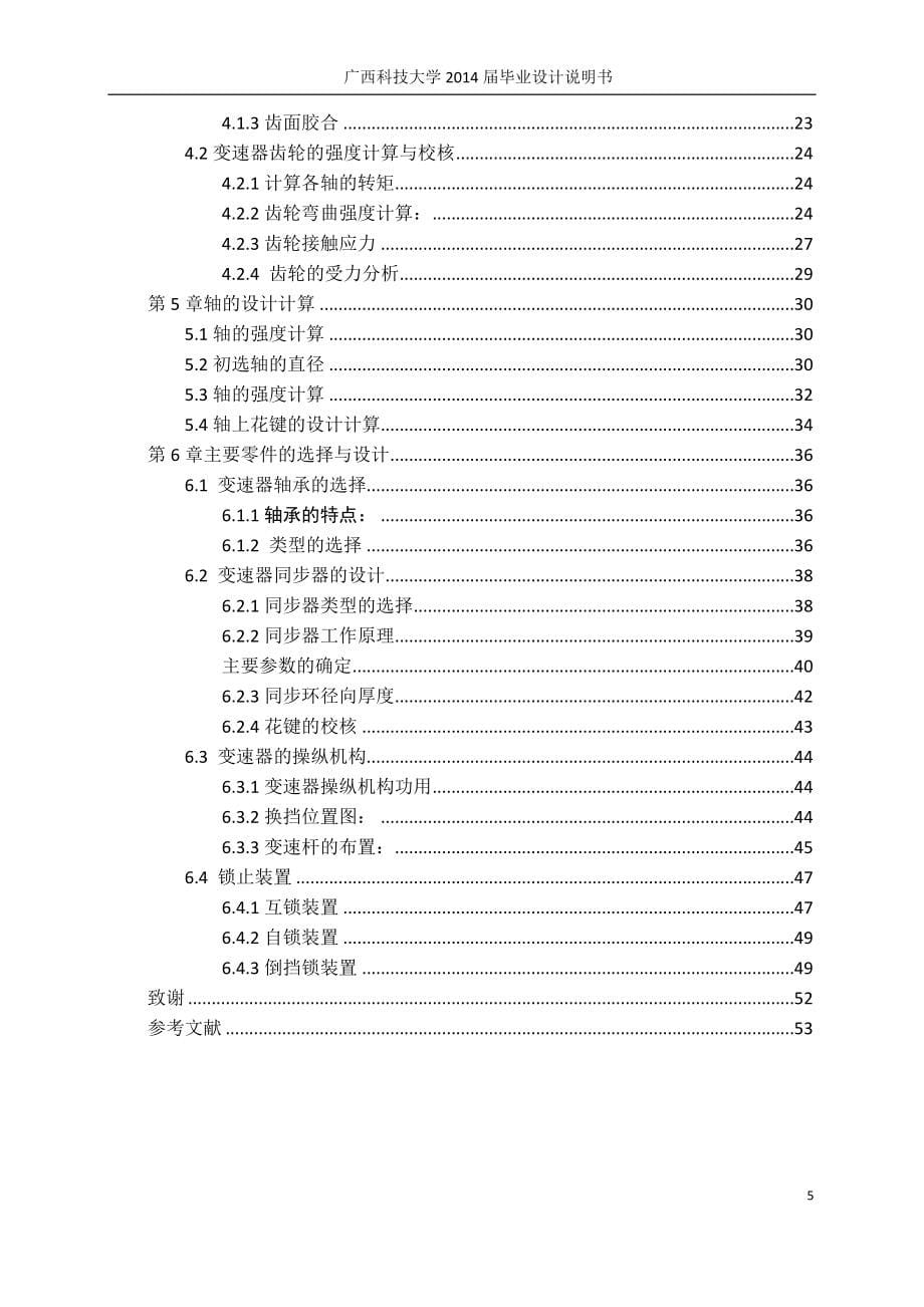 雨燕1.6l手动变速器设计.doc_第5页