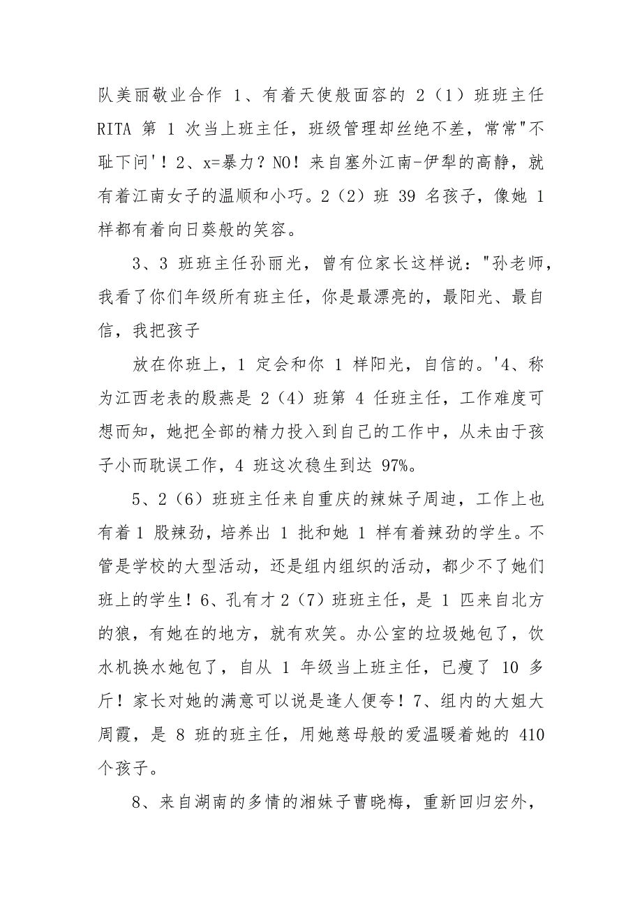 小学教师个人述职.docx_第2页