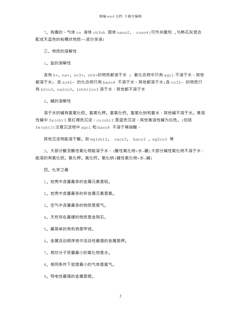 2021初中化学知识点总结_第2页