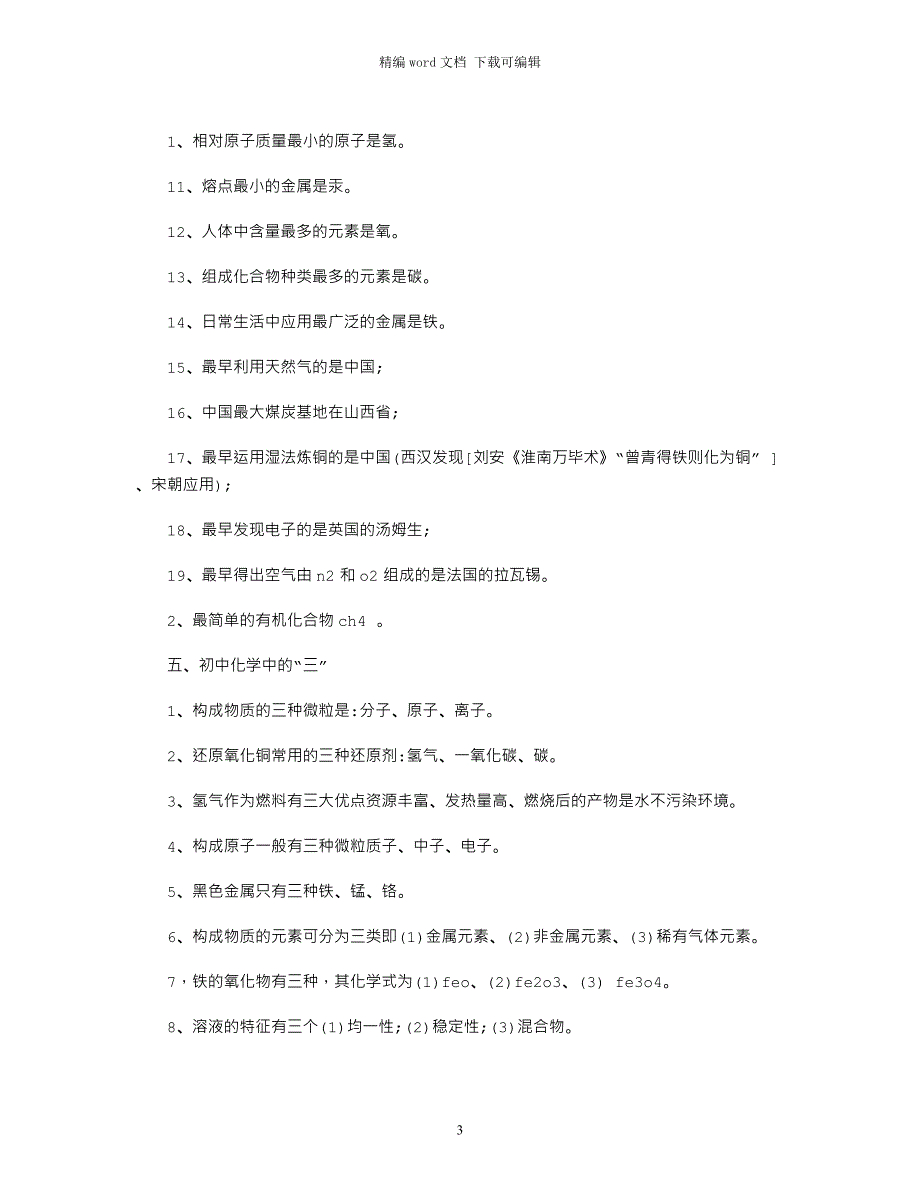 2021初中化学知识点总结_第3页