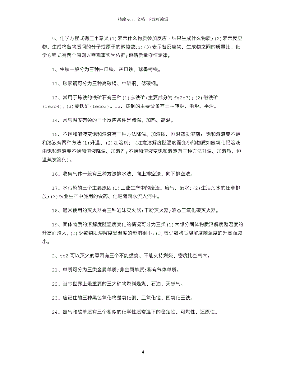 2021初中化学知识点总结_第4页