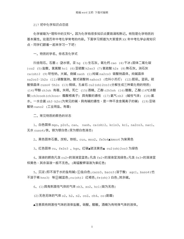 2021初中化学知识点总结