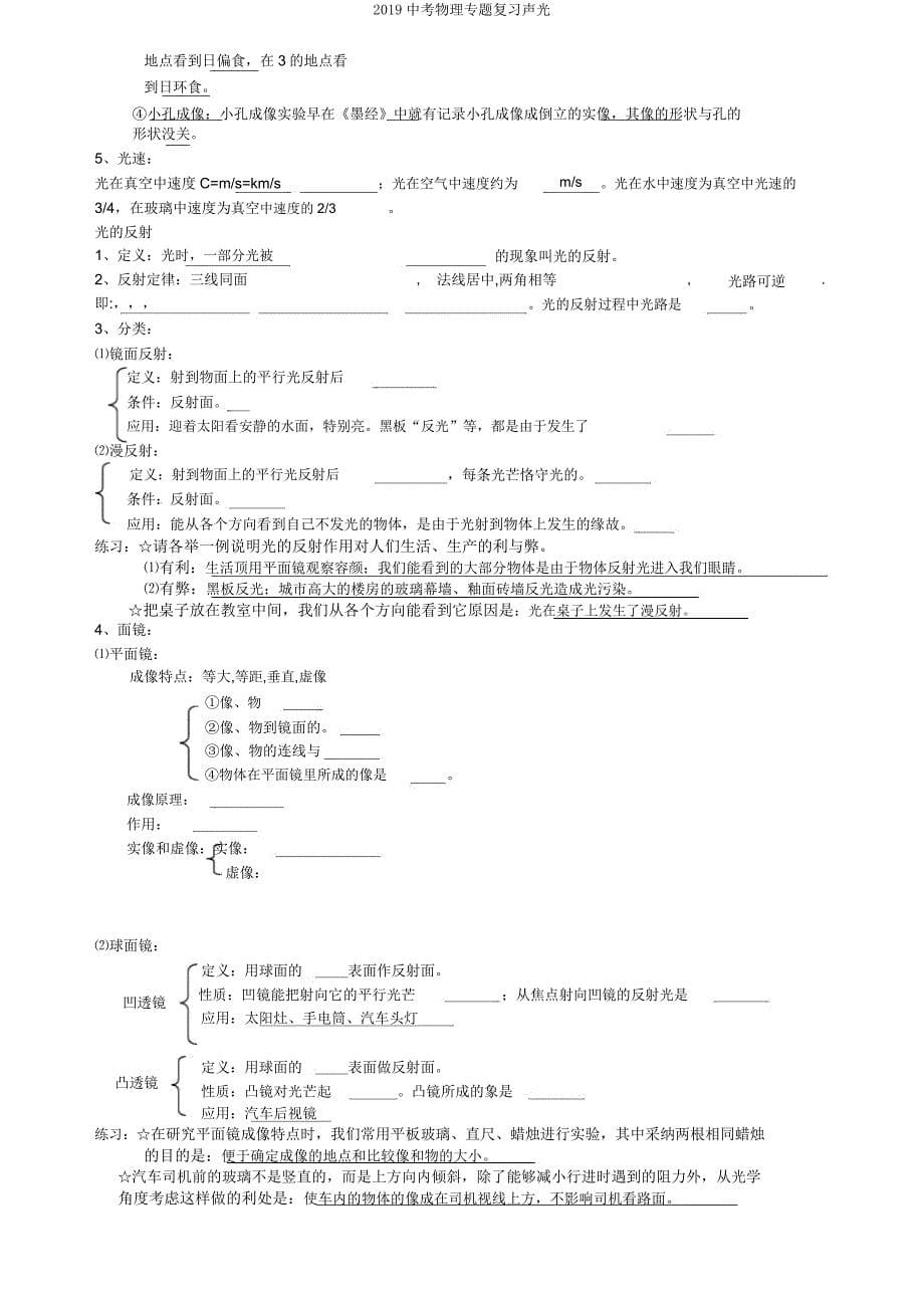 2019中考物理专题复习声光.docx_第5页