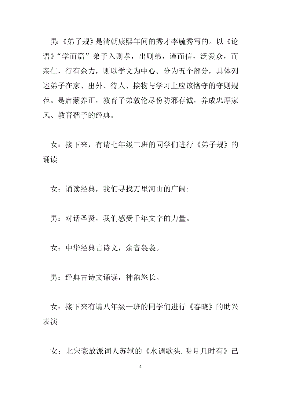 经典古诗文诵读主持人发言稿.doc_第4页