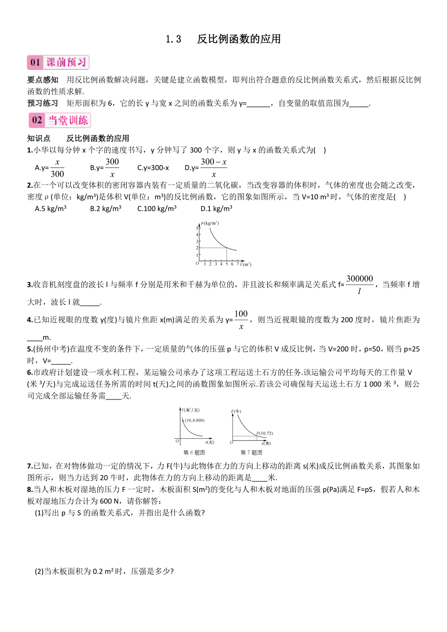 13反比例函数的应用.doc_第1页