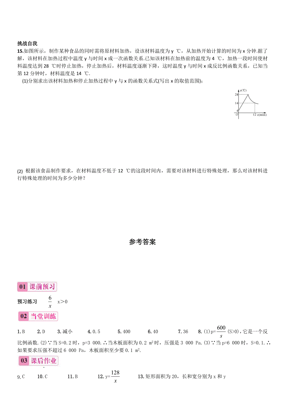 13反比例函数的应用.doc_第3页