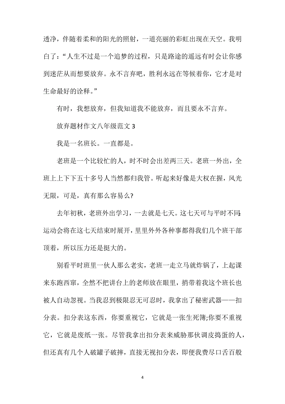 放弃题材作文八年级.doc_第4页