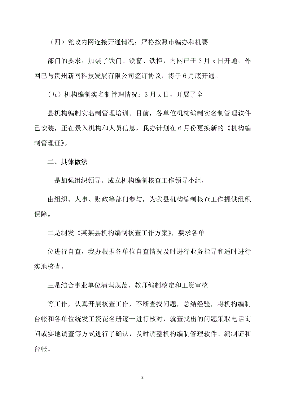 机构编制核查的工作总结报告_第2页