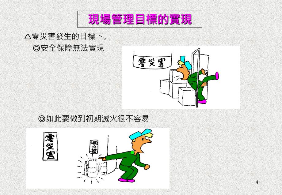 IE培训之目视化管理_第4页