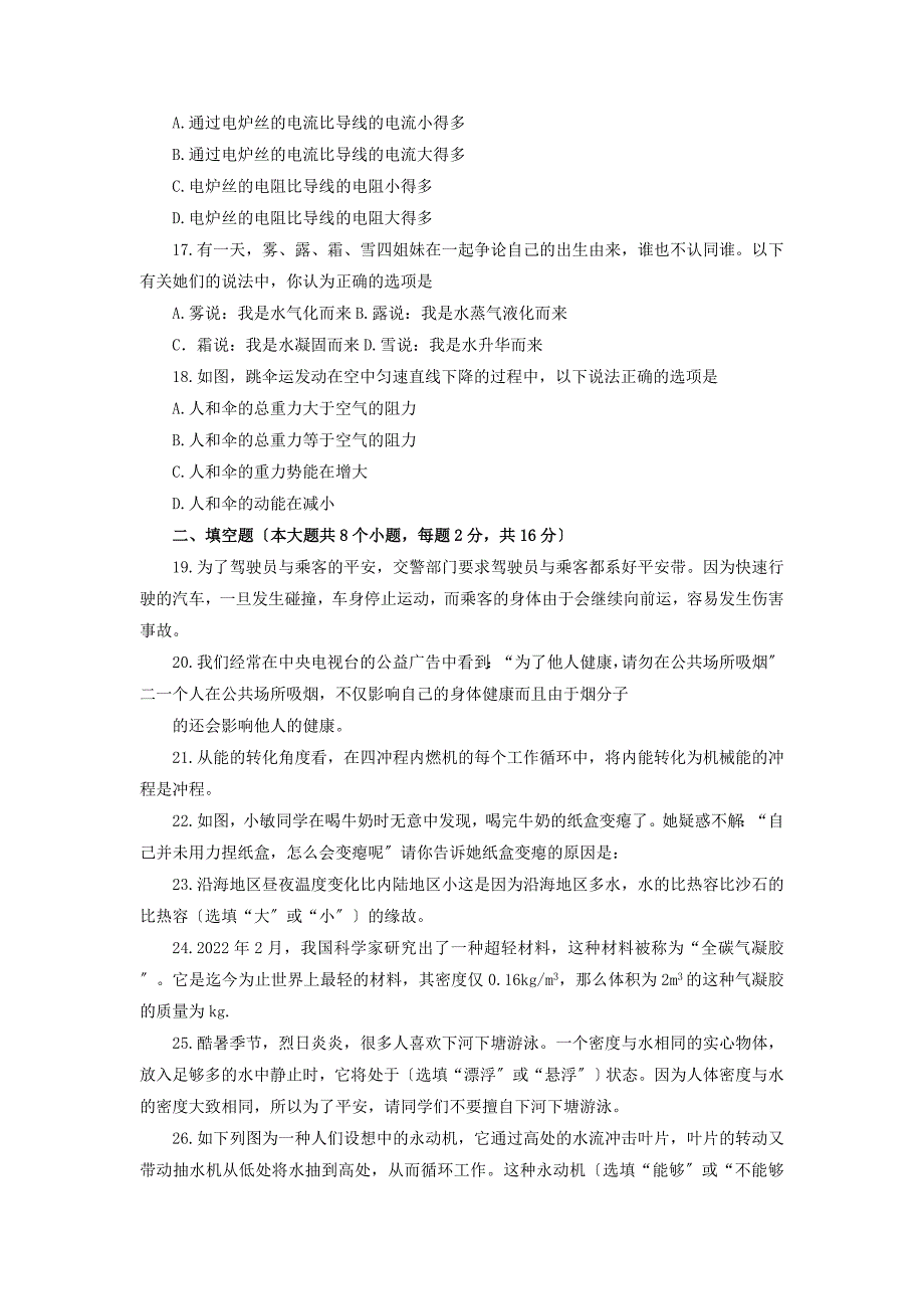 2022年湖南省邵阳市初中毕业生学业考试物理试卷.docx_第3页