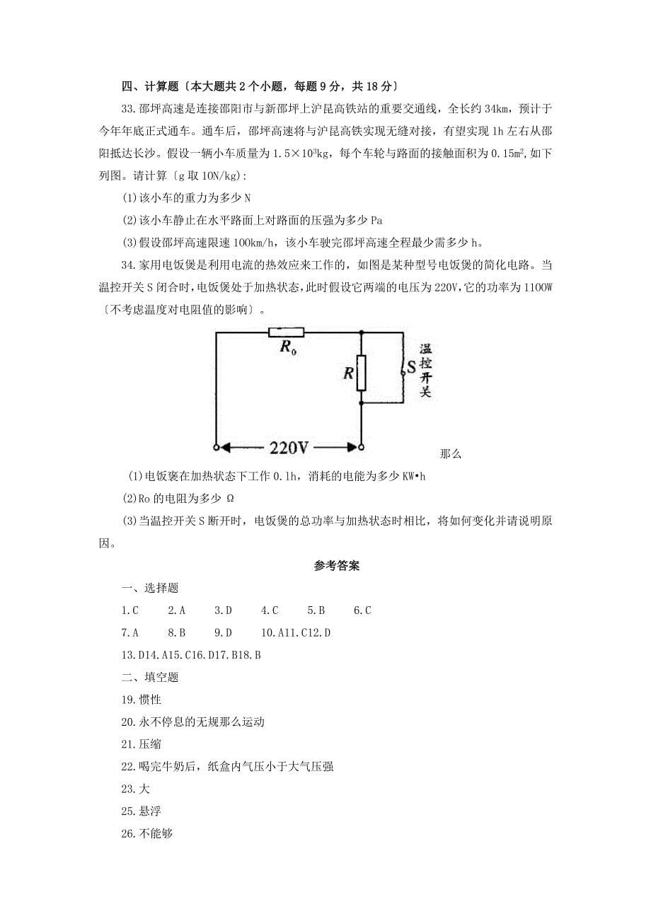 2022年湖南省邵阳市初中毕业生学业考试物理试卷.docx_第5页