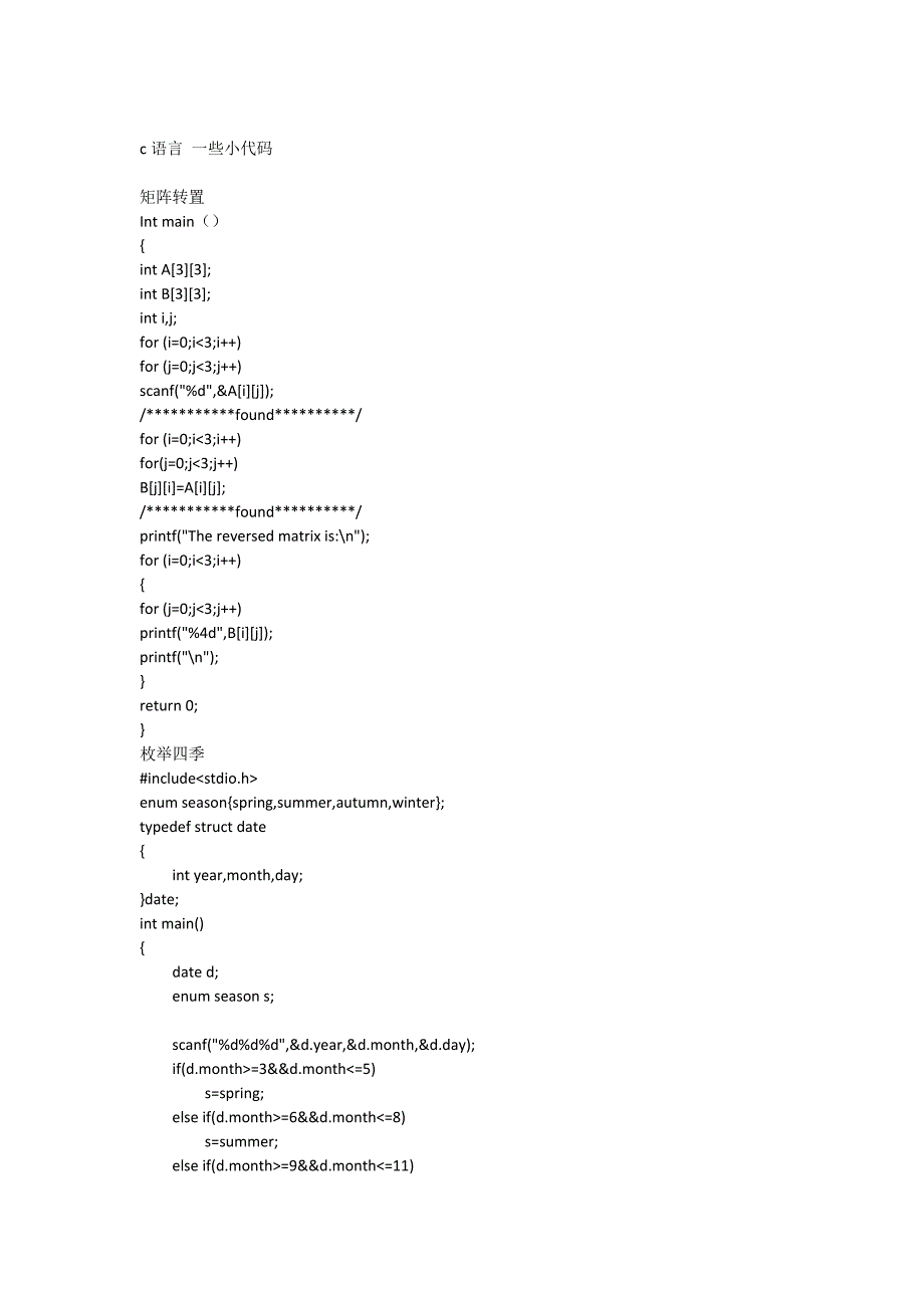 c语言 一些小代码.doc_第1页