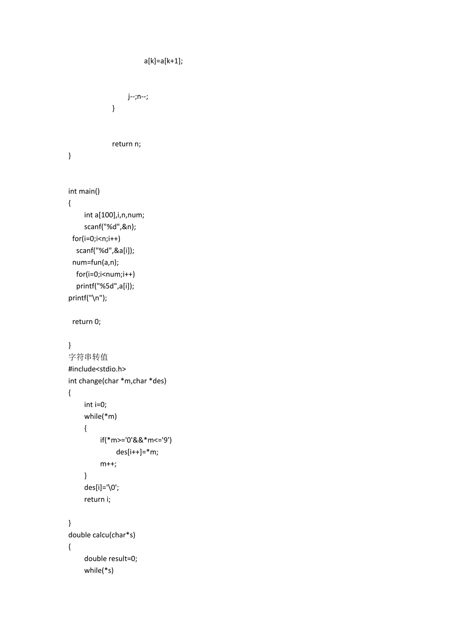 c语言 一些小代码.doc_第3页