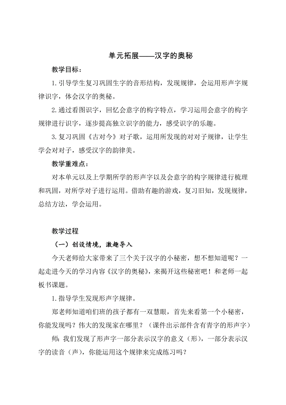 单元拓展——汉字的奥秘.doc_第1页