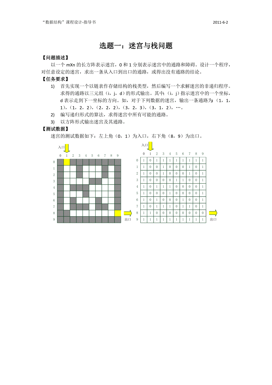 数据结构课程设计-学生-21个题目.doc_第1页