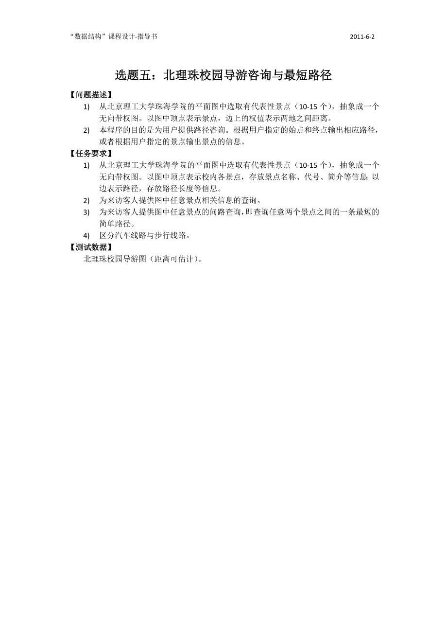 数据结构课程设计-学生-21个题目.doc_第5页