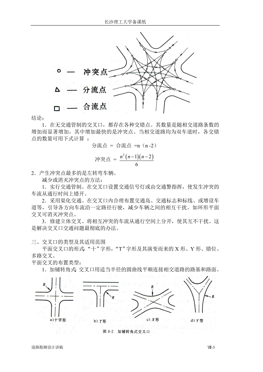 讲义-ch8-道路平面交叉设计.doc_第3页