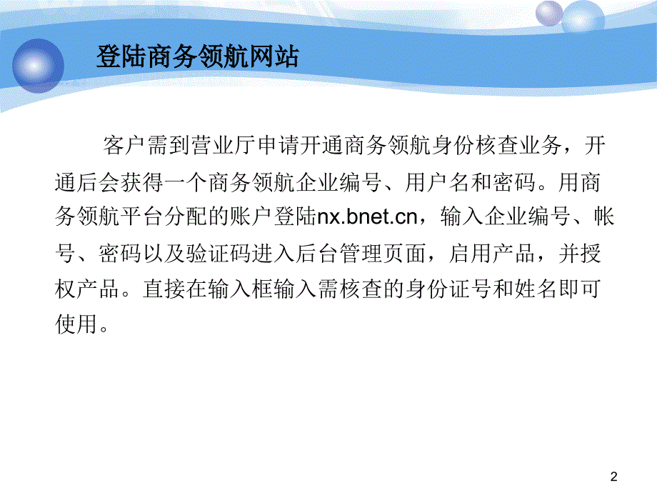 全国公民身份证核查手册课件_第2页