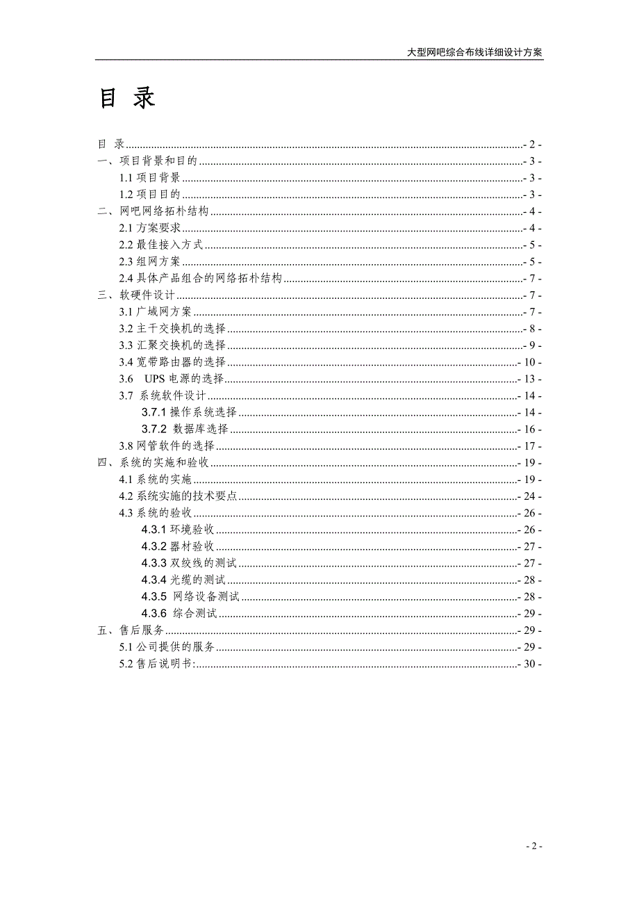 网络工程大型网吧综合布线(实例)_第2页