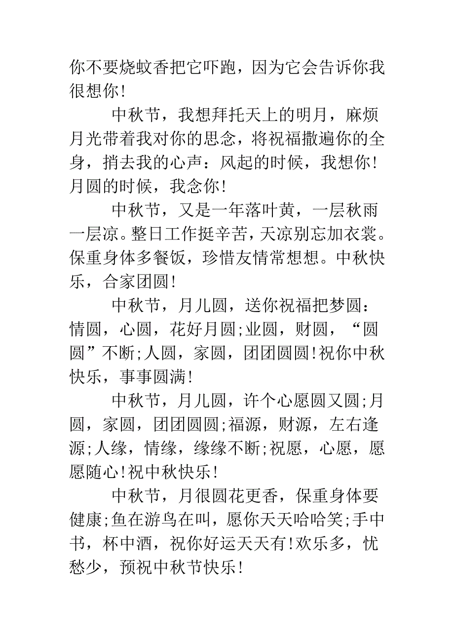 公司企业最新中秋节祝福语短信集锦.doc_第2页