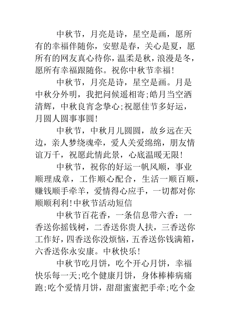 公司企业最新中秋节祝福语短信集锦.doc_第3页