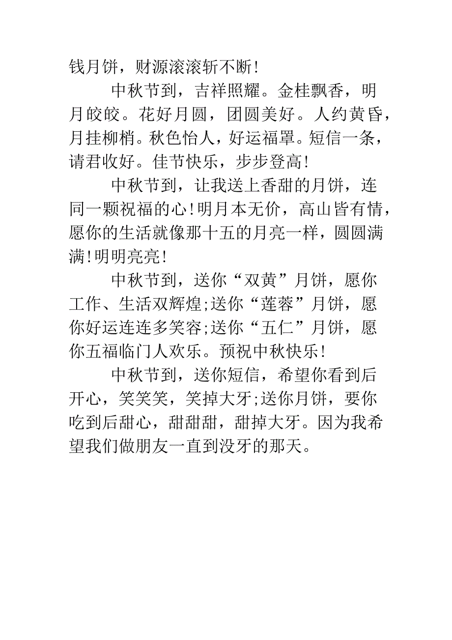 公司企业最新中秋节祝福语短信集锦.doc_第4页