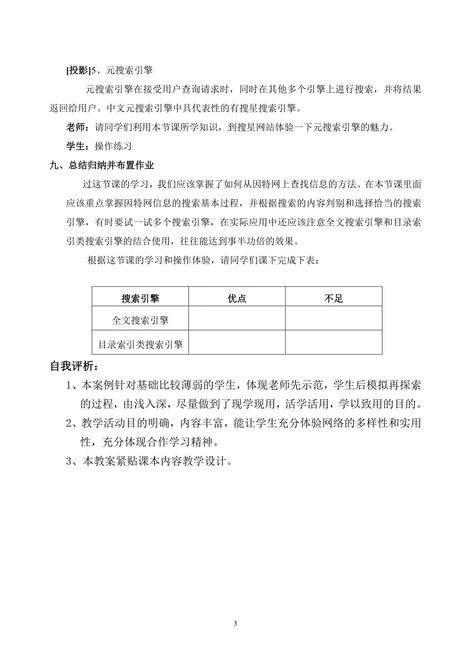 搜索引擎教学案例.doc_第4页