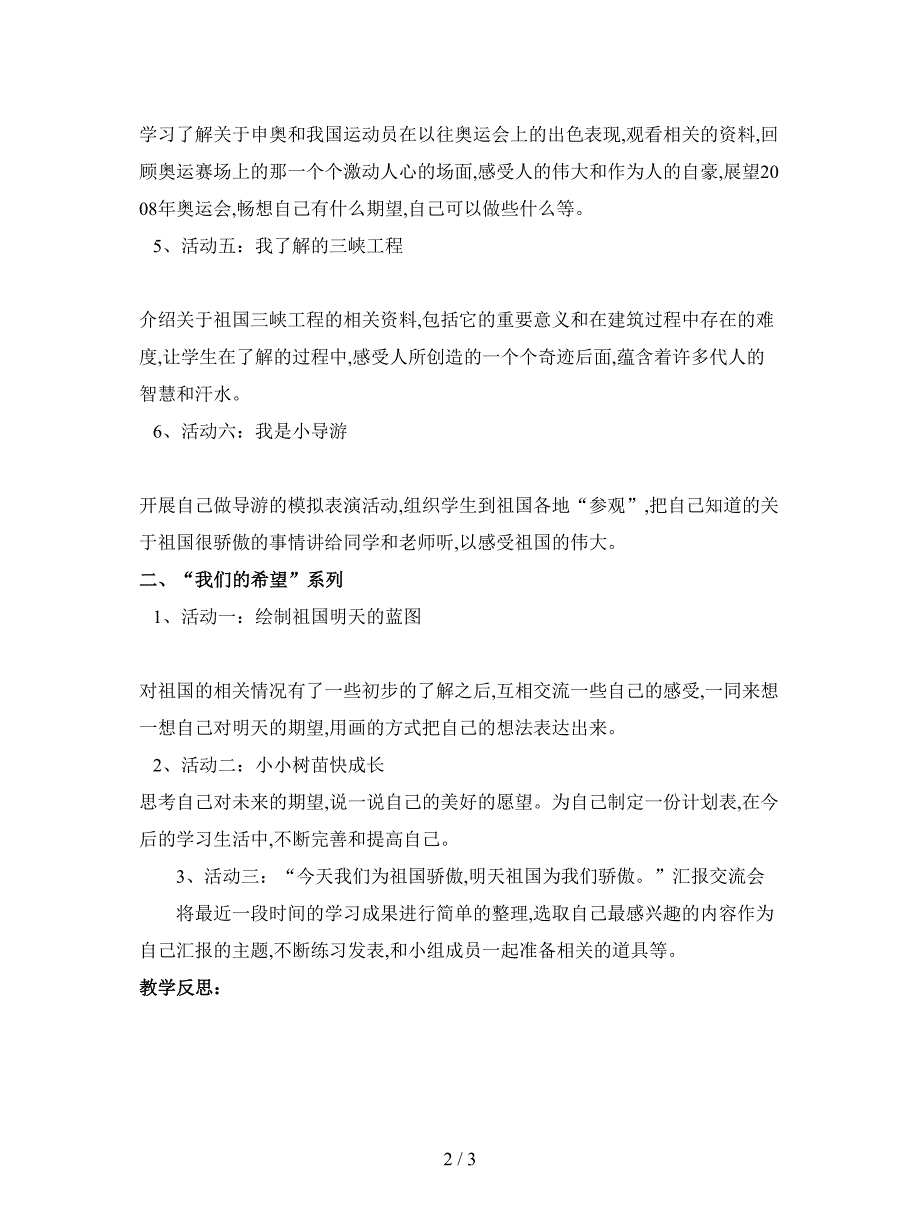 2019最新未来版品德与生活二下《我们的希望和骄傲》教学设计.doc_第2页