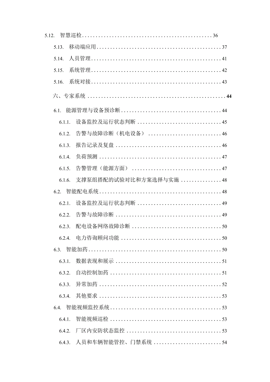 智慧水厂平台建设方案_第3页