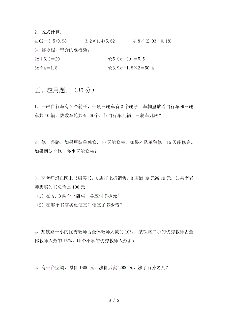 泸教版六年级数学下册期中考试卷(汇编).doc_第3页