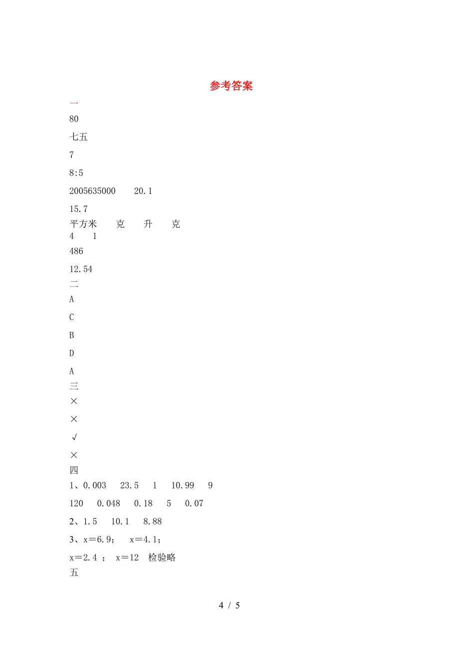 泸教版六年级数学下册期中考试卷(汇编).doc_第4页