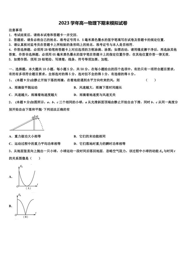 江苏省郑梁梅高级中学2023学年物理高一下期末调研模拟试题（含答案解析）.doc