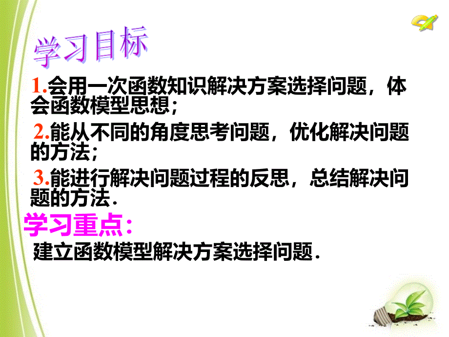 选择方案参考课件_第2页