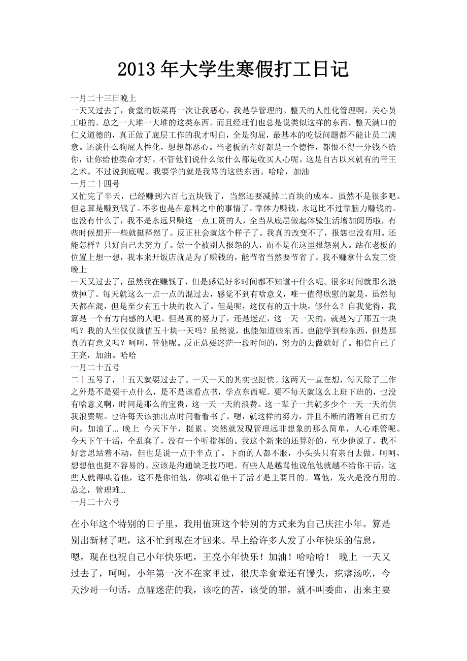 2013年大学生寒假打工日记.docx_第1页