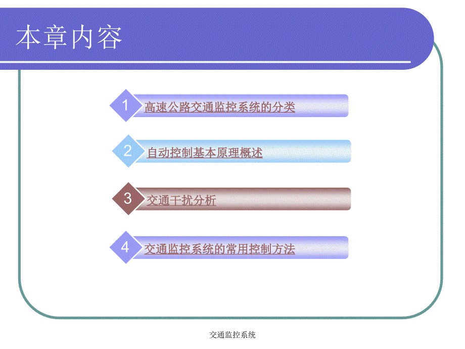 交通监控系统课件_第2页