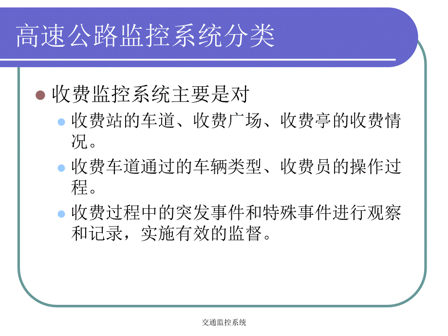 交通监控系统课件_第4页