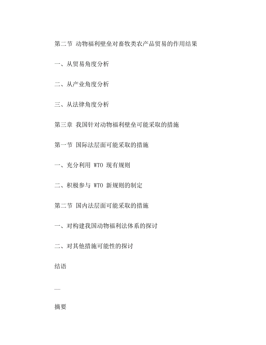 ★畜牧类论文提纲范文畜牧类论文提纲格式模板_第2页