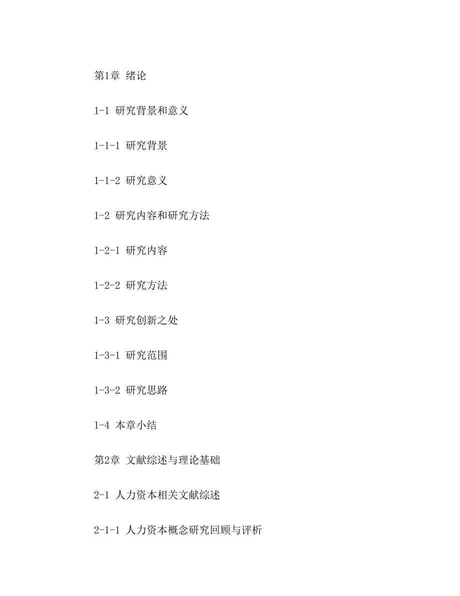 ★畜牧类论文提纲范文畜牧类论文提纲格式模板_第3页