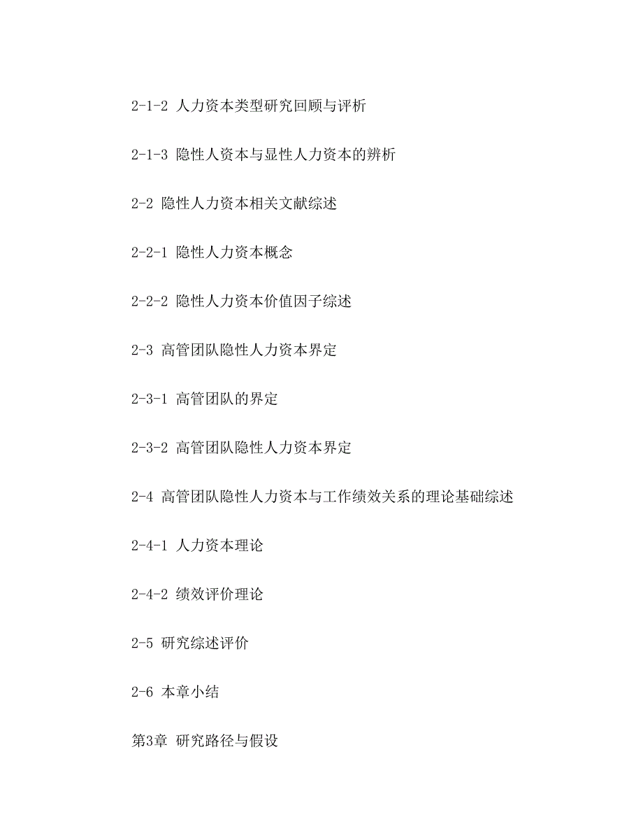 ★畜牧类论文提纲范文畜牧类论文提纲格式模板_第4页