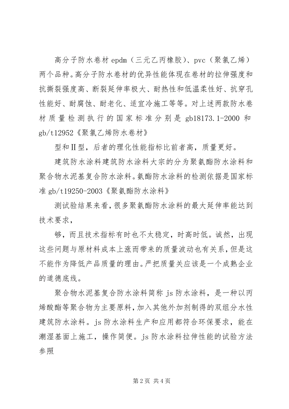 2023年常用材料的性能及应用范围.docx_第2页