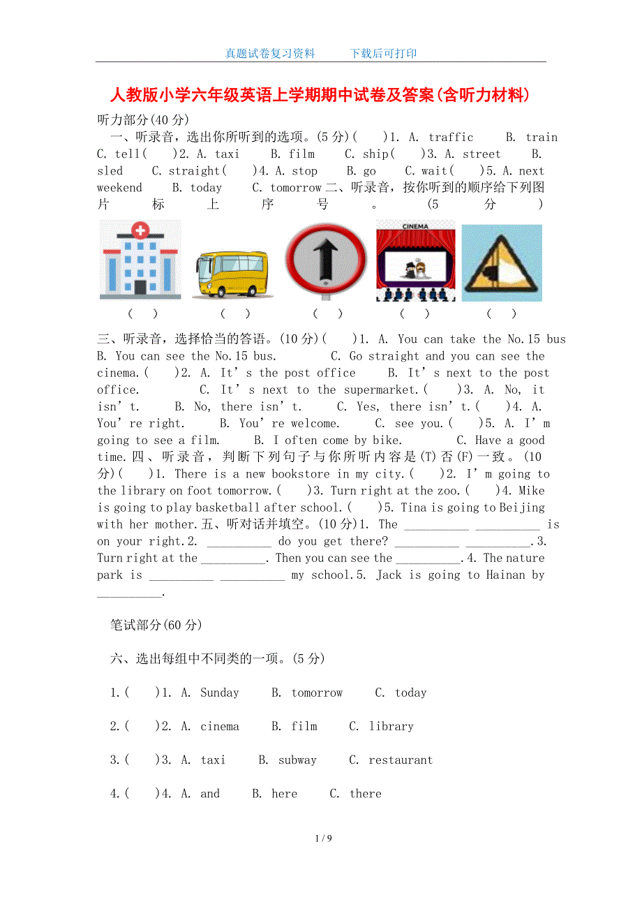 2020年人教版小学六年级英语上学期期中试卷及答案（含听力材料）_第1页