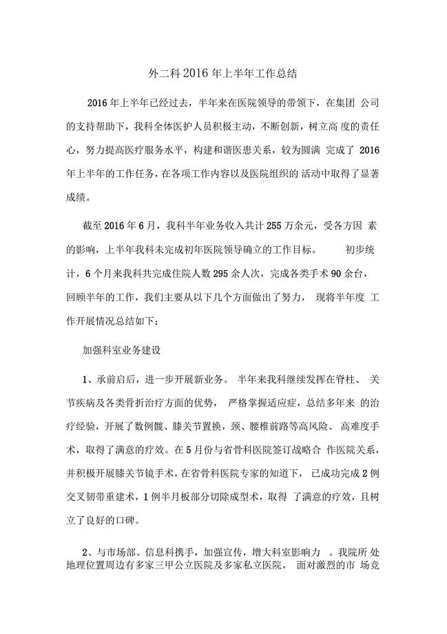 骨科年上半年工作总结