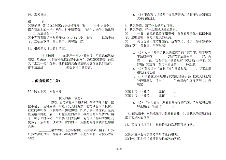 三年级上学期小学语文精选强化训练二单元真题模拟试卷(16套试卷).docx_第3页