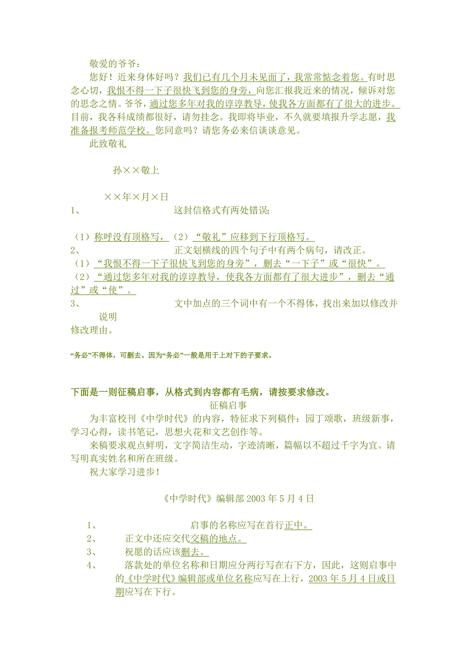 应用文写作修改案例.doc_第2页