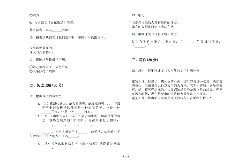 六年级上学期小学语文练习题混合一单元真题模拟试卷(16套试卷).docx_第3页