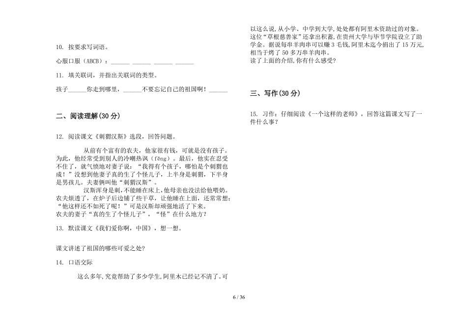 六年级上学期小学语文练习题混合一单元真题模拟试卷(16套试卷).docx_第5页